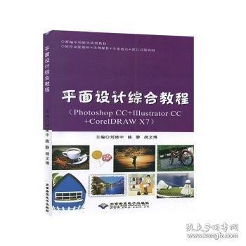平面設計綜合教程