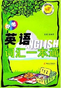中考英語短語一本通
