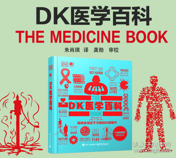 DK醫(yī)學(xué)百科（全彩）