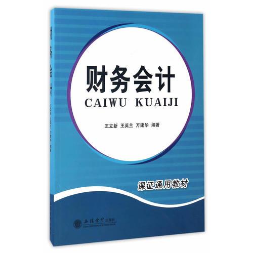 財(cái)務(wù)會(huì)計(jì)