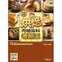 烘焙丙檢術(shù)科考照王
