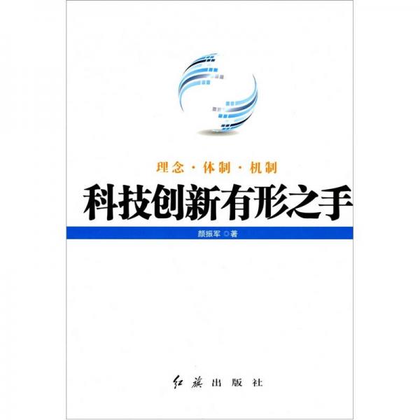 科技创新有形之手