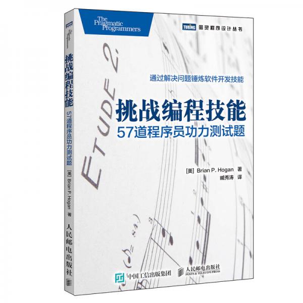 挑战编程技能：57道程序员功力测试题