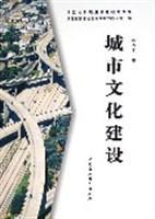 城市文化建设