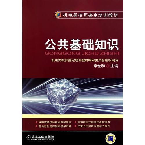 公共基礎知識