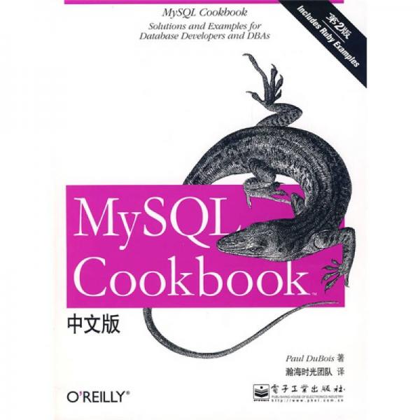 MySQL Cookbook（中文版）