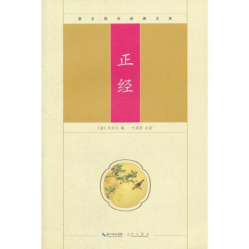 正經(jīng)