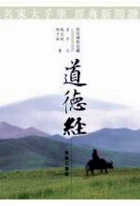 道德经