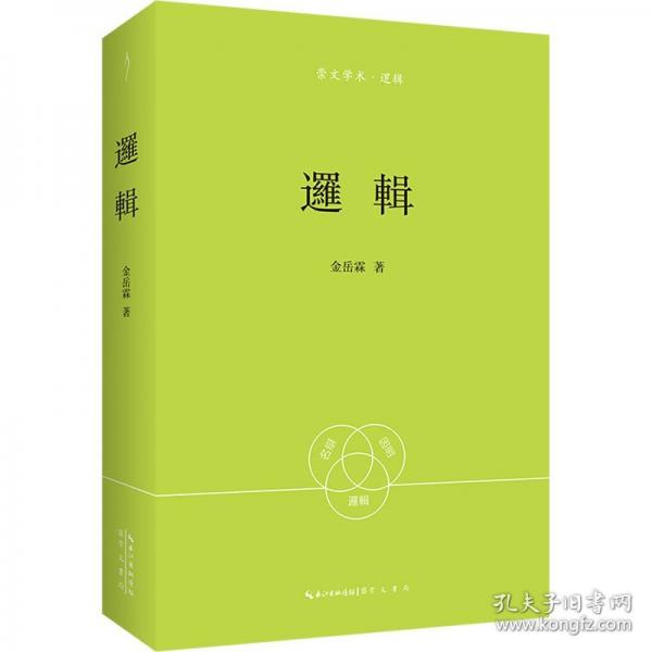邏輯