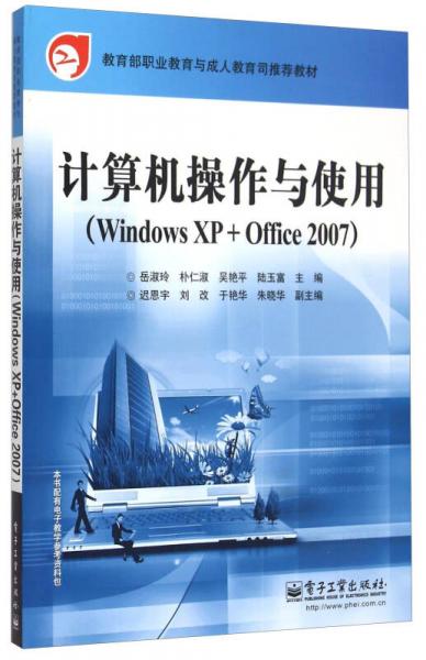 計(jì)算機(jī)操作與使用（Windows XP + Office 2007）