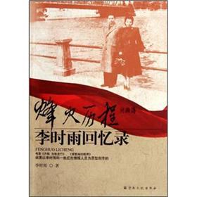 烽火歷程