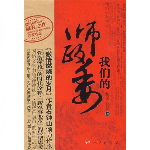 我們的師政委