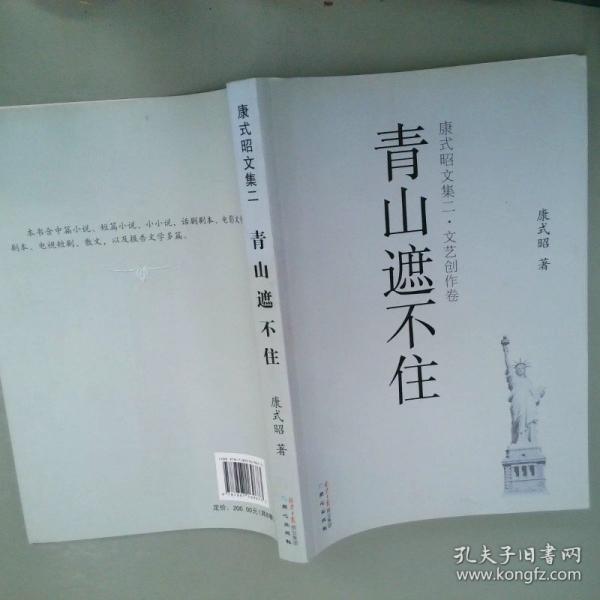 康式昭文集. 2, 