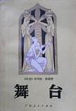 舞臺(tái)