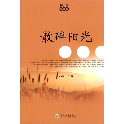 散碎陽光