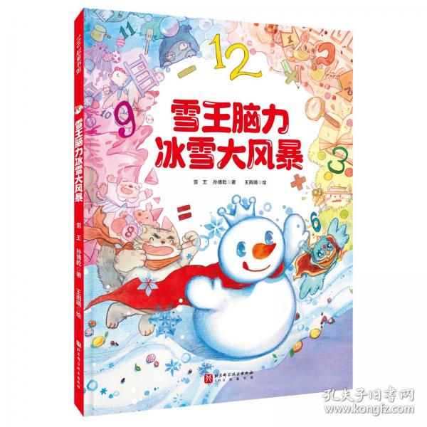 雪王脑力冰雪大风暴