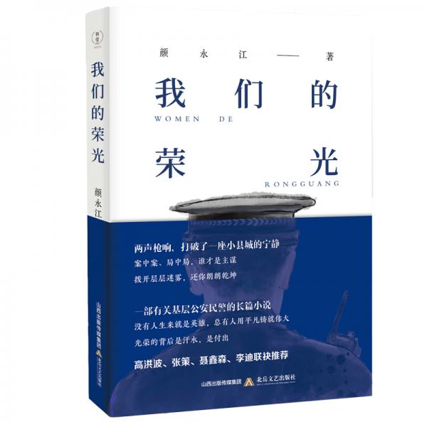 我們的榮光