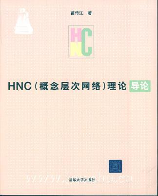 HNC