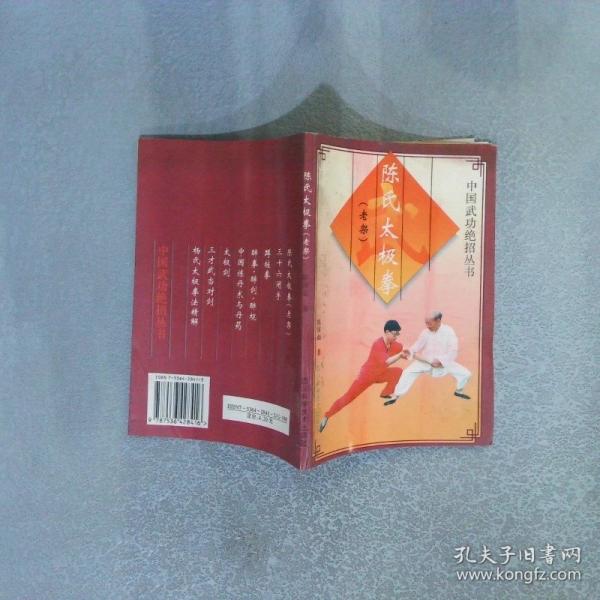 陳氏太極拳(老架)