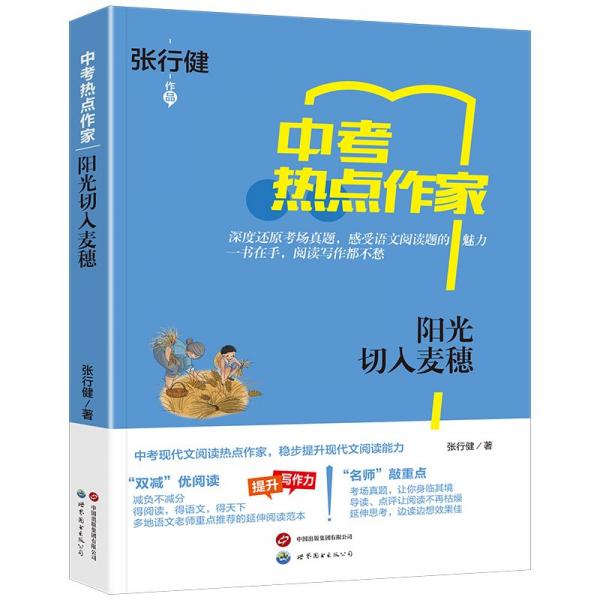 陽光切入麥穗