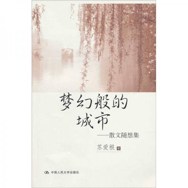 夢(mèng)幻般的城市