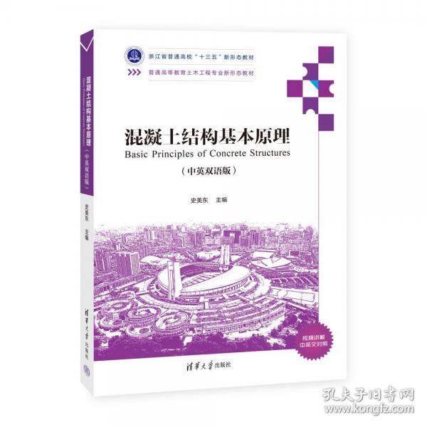 混凝土結(jié)構(gòu)基本原理