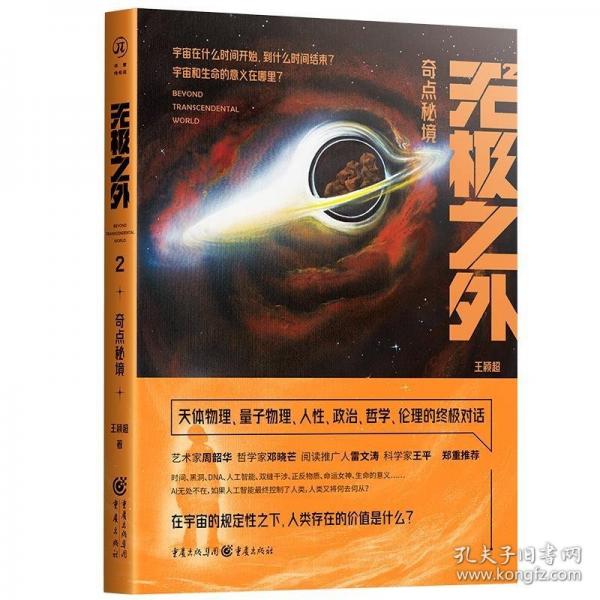 無極之外2：奇點(diǎn)秘境