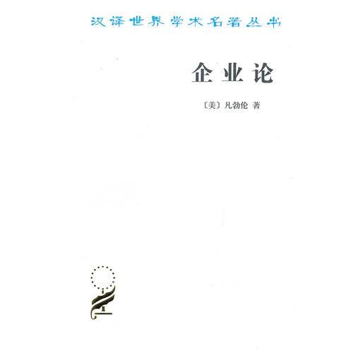 企業(yè)論