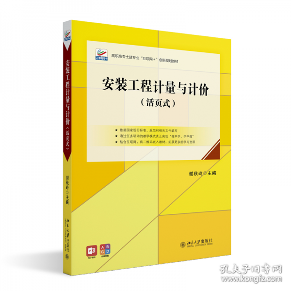 安裝工程計(jì)量與計(jì)價(jià)