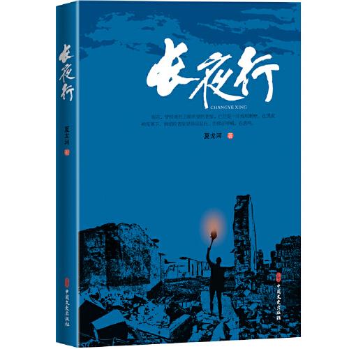 長夜行