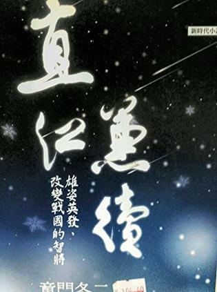 直江兼續(xù)