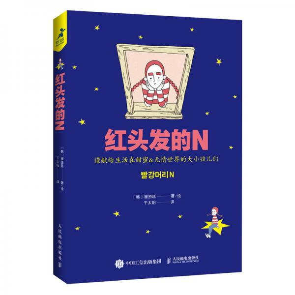 紅頭發(fā)的N