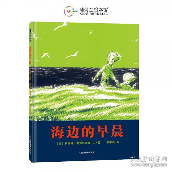 海邊的早晨（凱迪克銀獎作品，陪伴孩子順利度過換牙期）