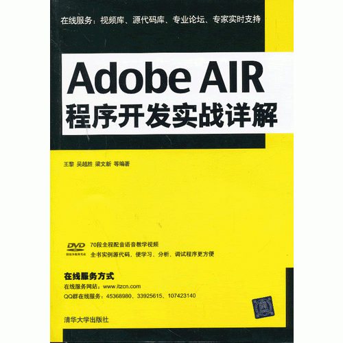 Adobe AIR程序开发实战详解