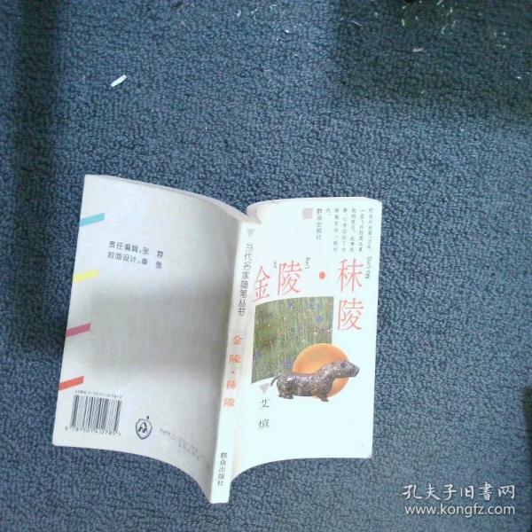 金陵·秣陵