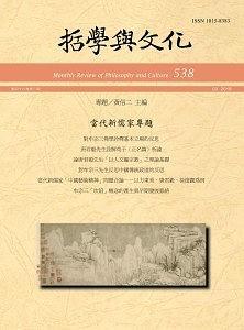 哲學(xué)與文化·當(dāng)代新儒家專題