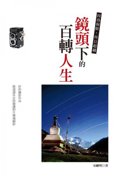 鏡頭下的百轉(zhuǎn)人生：因?yàn)榫窒?，所以超? onerror=