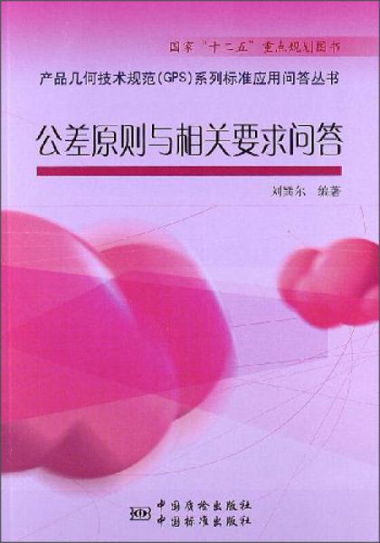 公差原則與相關(guān)要求問答