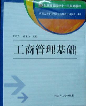 工商管理基礎(chǔ)