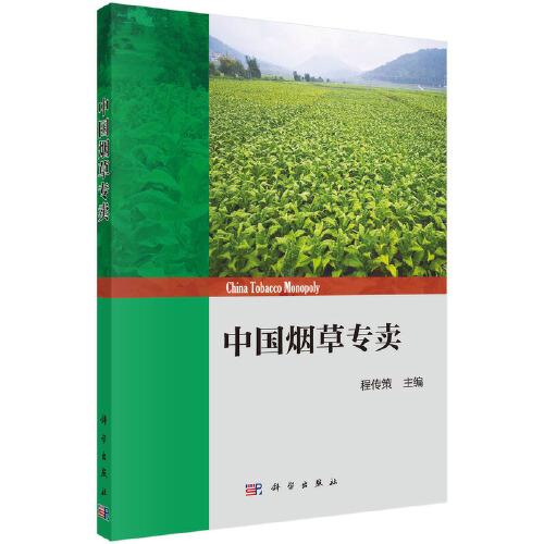 中國煙草專賣