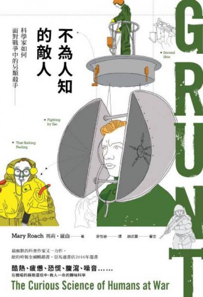 不為人知的敵人: 科學家如何面對戰(zhàn)爭中的另類殺手
