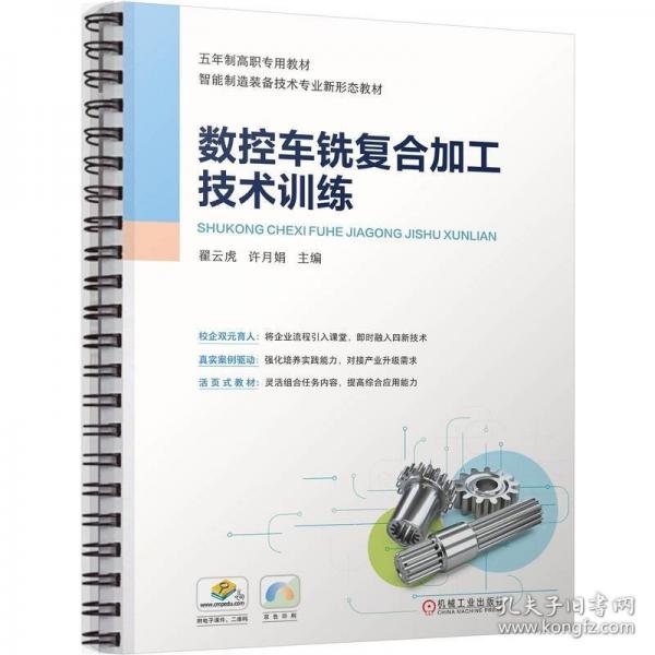 数控车铣复合加工技术训练