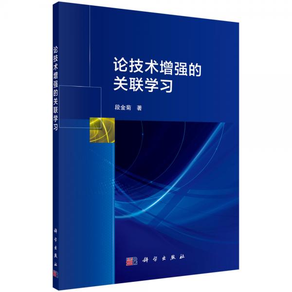 論技術(shù)增強(qiáng)的關(guān)聯(lián)學(xué)習(xí)