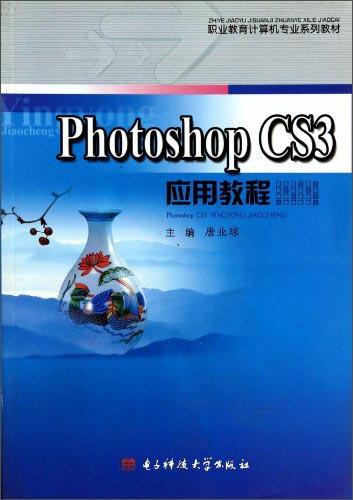 Photoshop CS3應(yīng)用教程