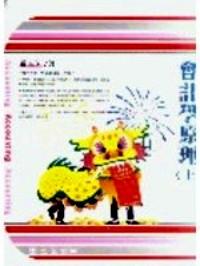 會(huì)計(jì)學(xué)原理 . 