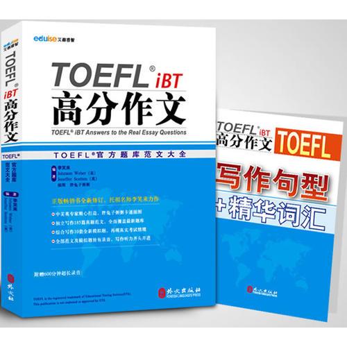 TOEFL托福 iBT 高分作文