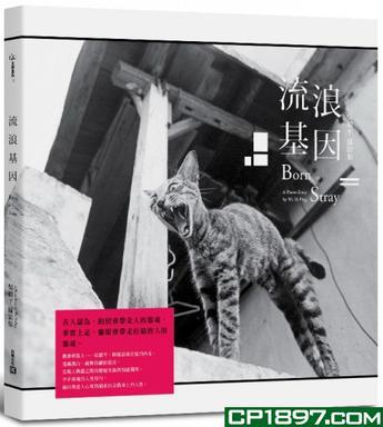 流浪基因Born to Stray