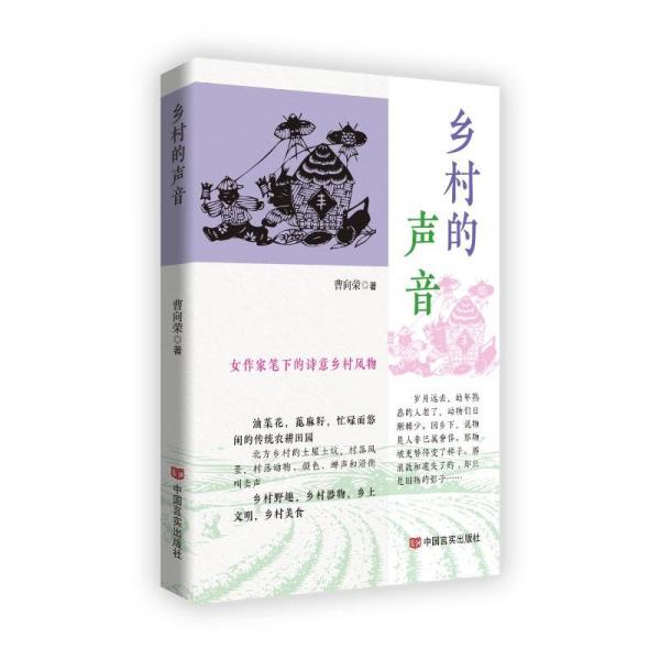 鄉(xiāng)村的聲音