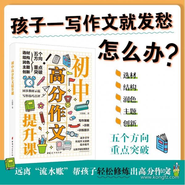 初中高分作文提升課