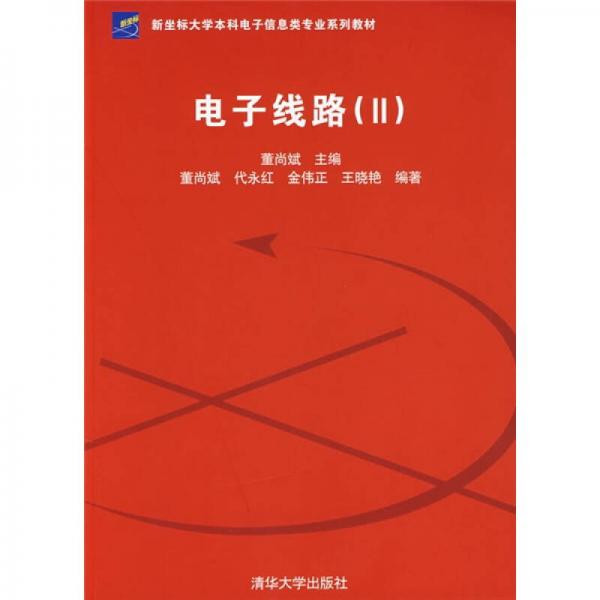 電子線路2